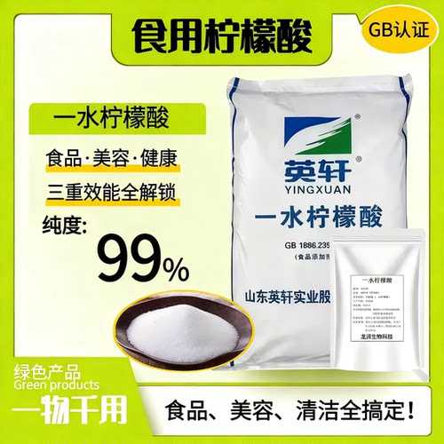 英轩食品级柠檬酸除垢调酸