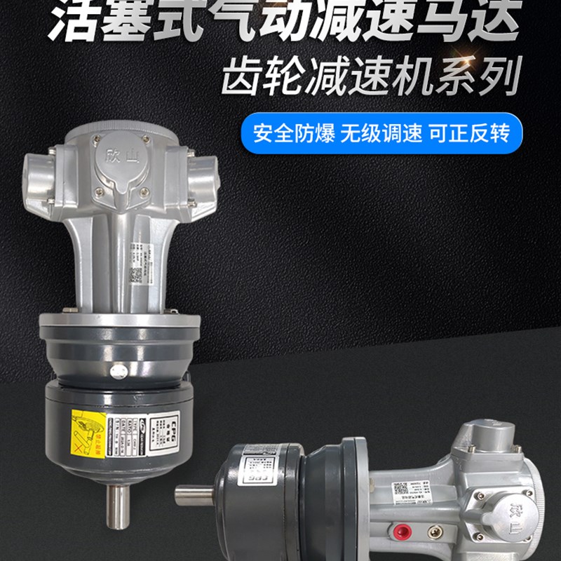欣山风动气动减速马达活塞式大扭力可H正反可调速配齿轮减速机电
