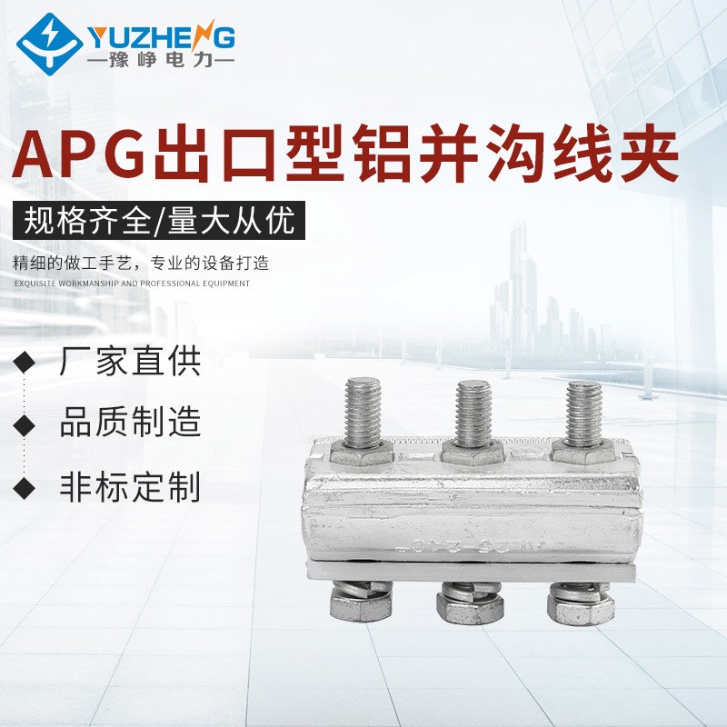 出口型铝并沟线夹 跨径铝并沟线夹 M双三螺栓出口并沟线夹