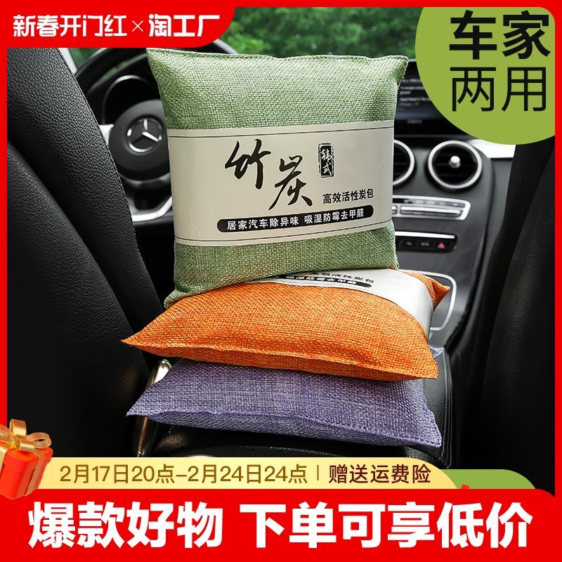 新车除甲醛e除异味车内专用活性炭汽车用竹炭包车载碳包净化吸附