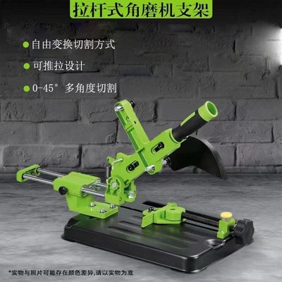 德国进口拉杆式角磨机支架万用多A功能磨光机改装台小型切割机固