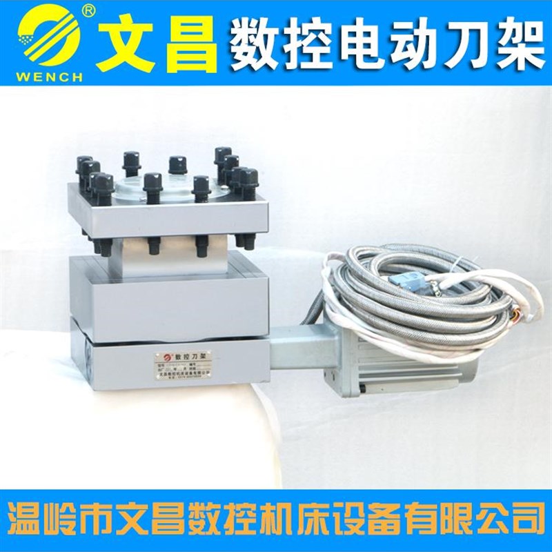 文昌数控电动刀架LD4B-06p25/6125/6132/6140/6150/63数控电动刀