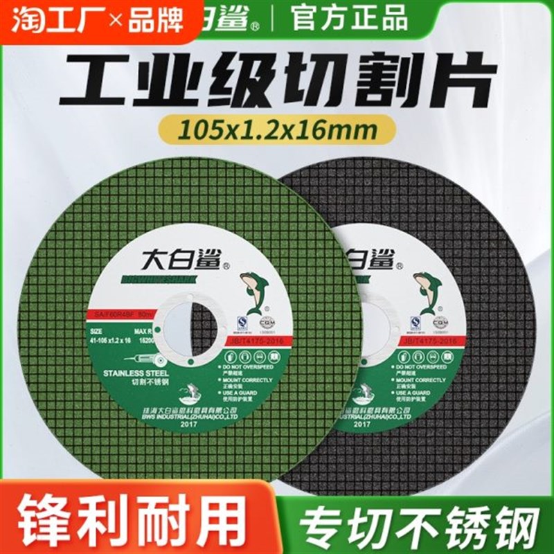 大白鲨切割片角磨机砂轮片磨砂轮不锈钢专用手磨机沙轮Z片磨光打