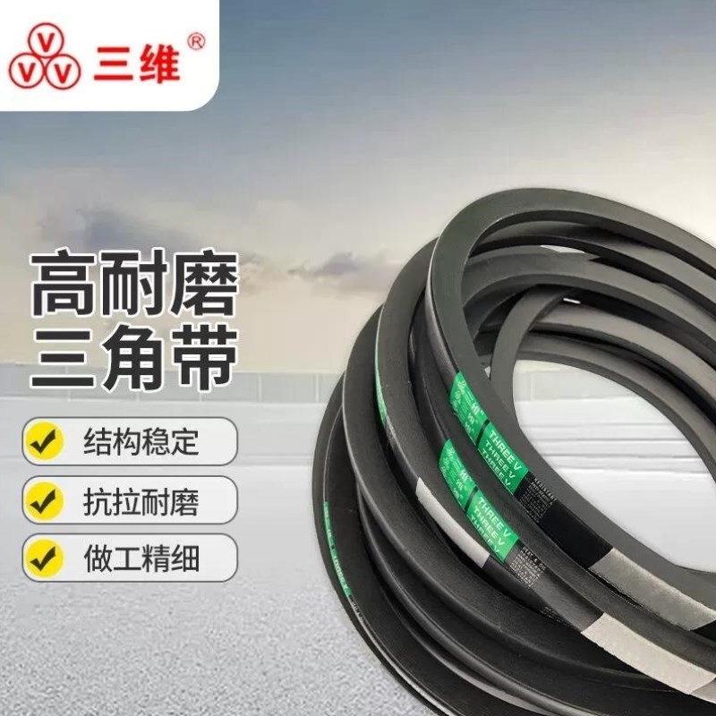 三维橡胶工业传n动皮带传送带三角带8V7400