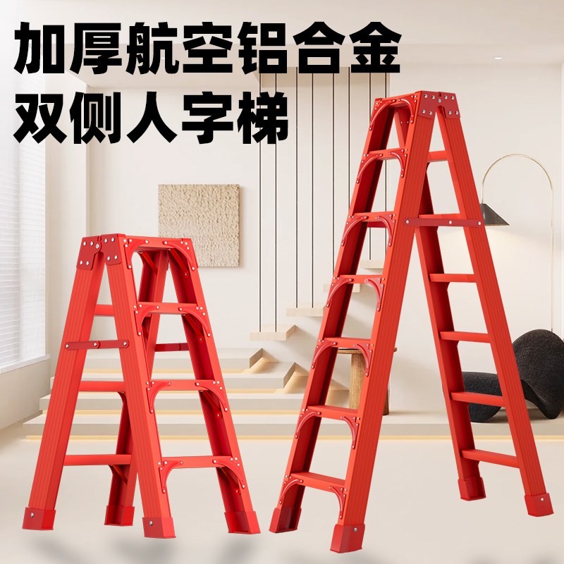 人字梯家用铝合i金折叠加厚梯子室内便携扶梯四五步登高爬梯工程