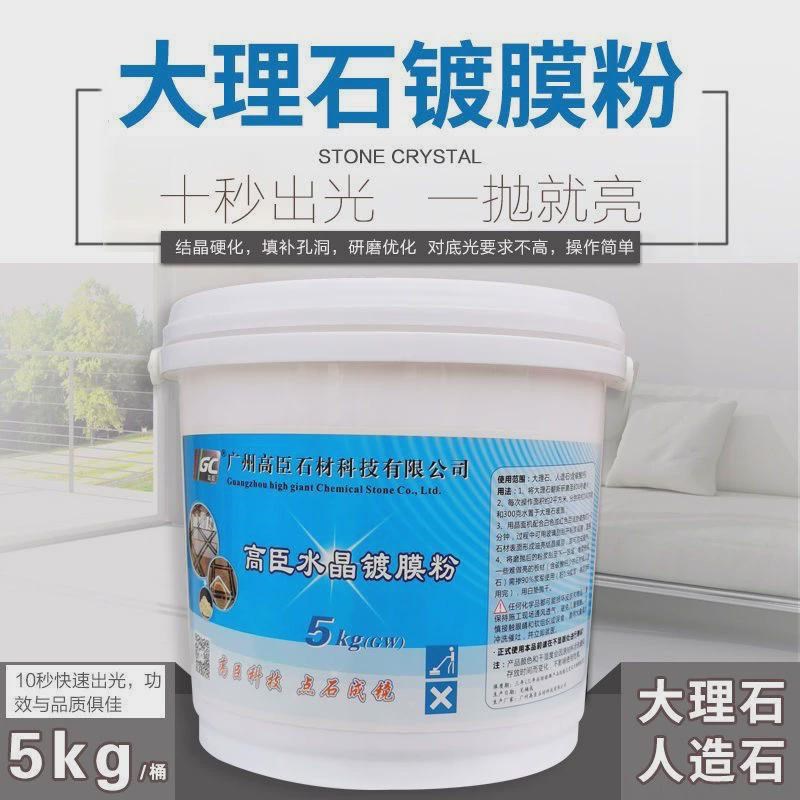 高臣水晶镀膜粉h5KG 大理石抛光结晶粉养护上光粉人造石材翻新粉