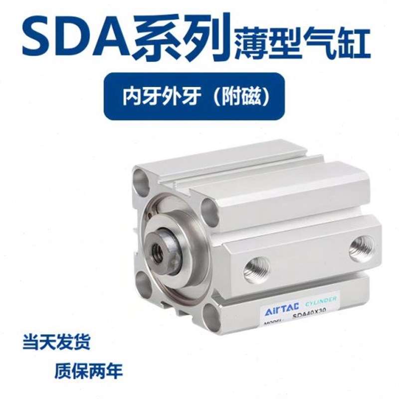 亚德客薄型气缸SDhA50X5/10/15/20/25/30/50/90B/S/SB内牙外牙附