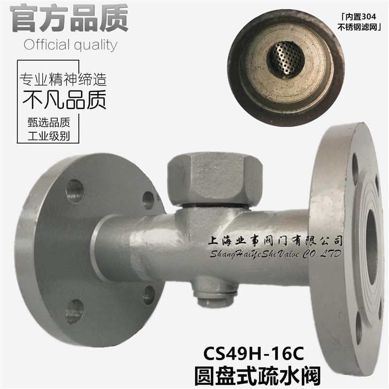 代替铸铁!CS49H-16C铸钢法兰圆盘式蒸汽疏水阀/器自V动排水阀DN32