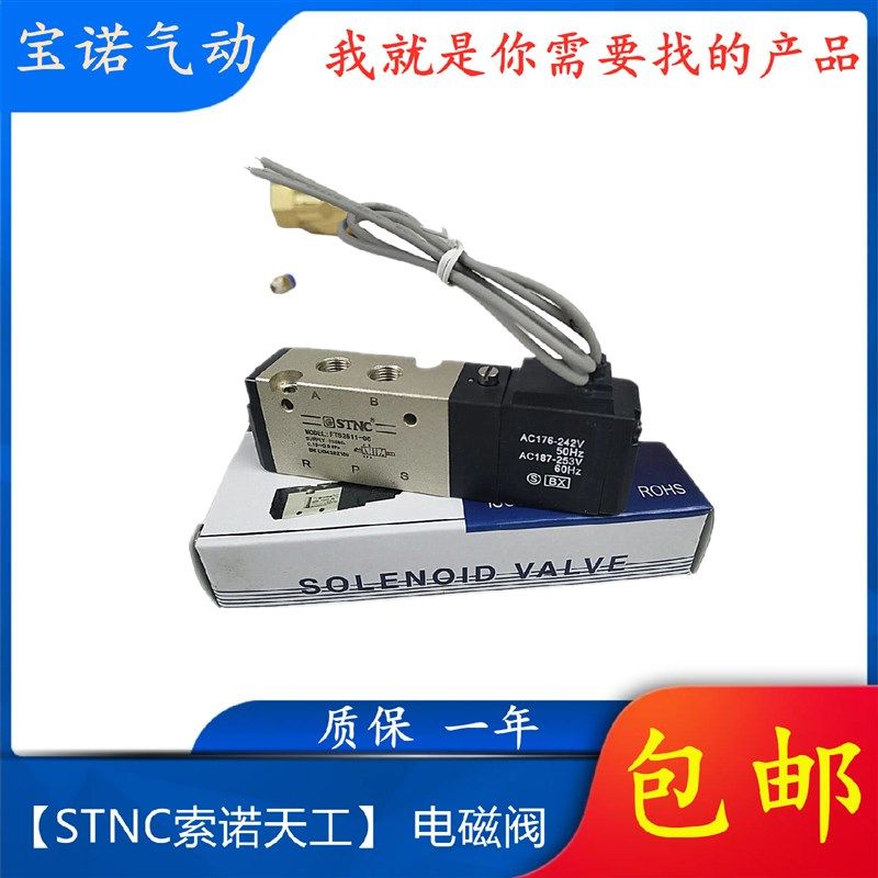 【STNC索诺天工】 电磁阀FTS2511-06两位五通(可替代VFS1120)原装