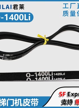 电梯门机皮带O-1400Li 1041 1092 1219 1651 1250传动带SPZ-1460