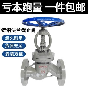 铸钢法兰截止阀J41H DN100 16C化工部碳钢耐高温蒸汽锅炉开关阀门