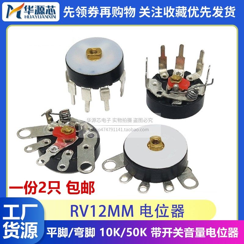 弯脚 平脚 带开关 RV12MM B10K B50K B103 B503 功放音量电位器