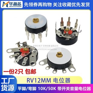 RV12MM B10K B50K 弯脚 B503 带开关 B103 功放音量电位器 平脚