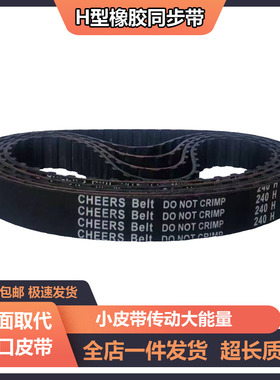橡胶同步带840H 850H 860H 870H 880H 900H 910H齿型传送传动皮带