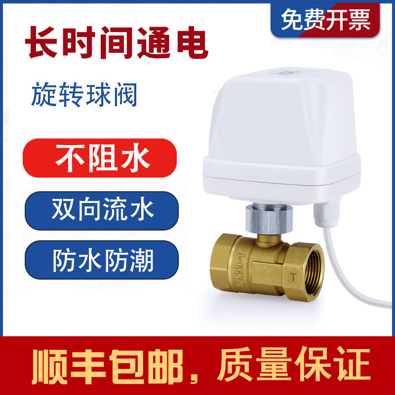 不发热常闭电动球阀常闭防水控制气水阀铜开关AC220V24V4分6分1寸