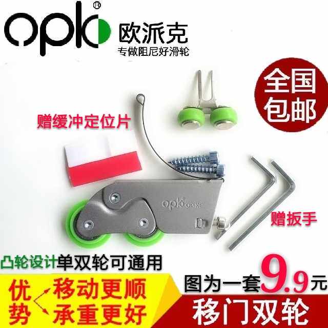 欧派克衣柜双子滑轮移门双凸轮浴室钛合金门双轮推拉淋浴房门轮