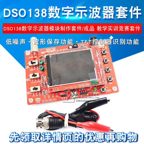 DSO138数字示波器模块制作套件/成品电子教学实训竞赛套件