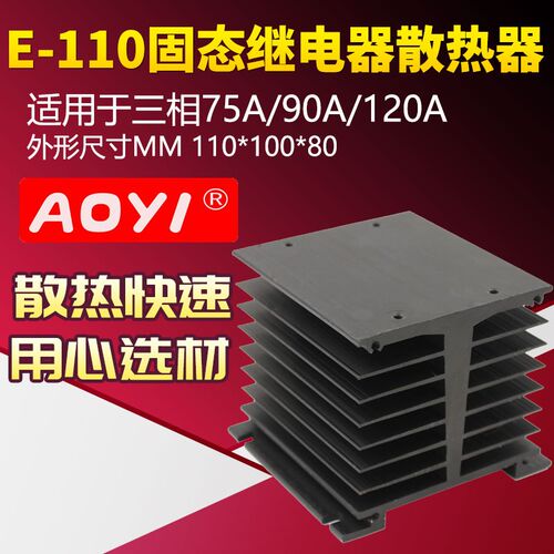SSR三相固态继电器散热器E-110冷却底座散热片铝型材75A90A120A