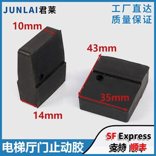 电梯厅门止动胶维修顶门卡胶顶门器橡胶卡胶适用日立电梯配件