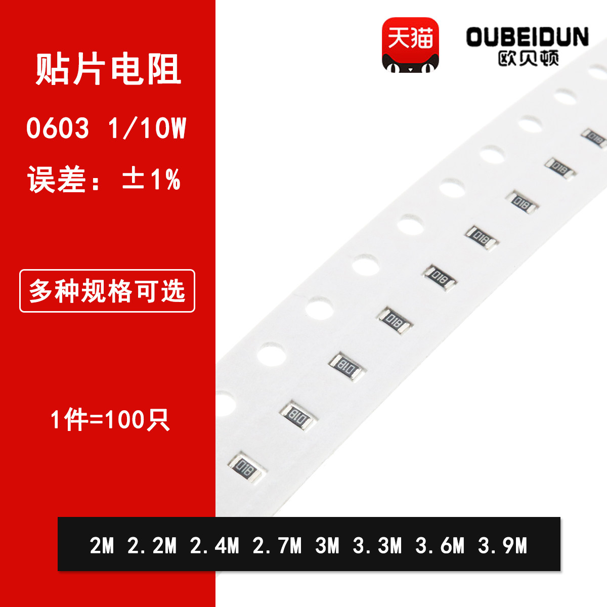 0603贴片电阻1% 2M欧姆 2.2M 2.4M 2.7M 3M 3.3M 3.6M 3.9M 1/10W