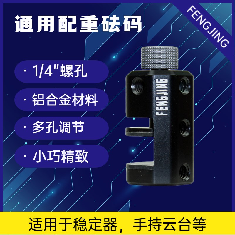 FENGJING大疆RS3轴臂配重模块智云稳定器云台臂配重稳定三轴平衡