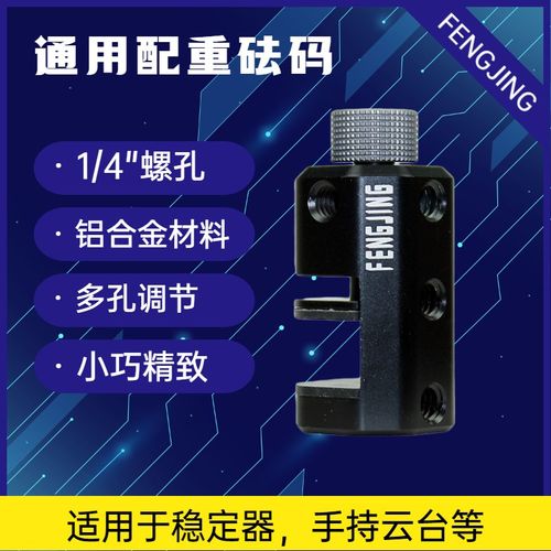 FENGJING大疆RS3轴臂配重模块智云稳定器云台臂配重稳定三轴平衡