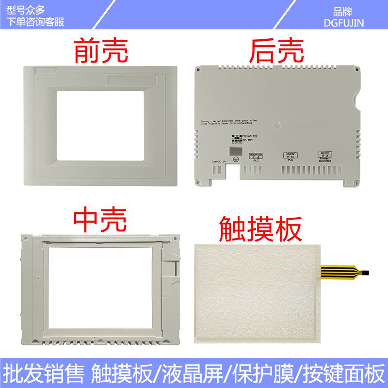 全新TP170B 6AV6 545-0BC15-2AX0 6AV6545-0BC15-2AX0 触摸板外壳