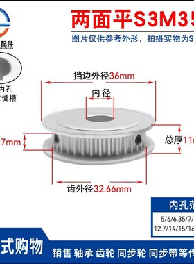 同步轮S3M35齿 槽宽7 AF型 两面平 同步带轮HTPA35S3M060-A-P5-20