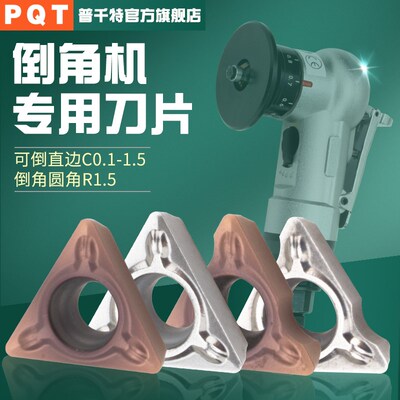 PQT手持气动倒角机倒角刀片涂层TPMT080204N-SU 倒C角圆弧R角铝用
