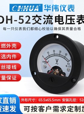 华伟DH-52交流电压表圆形船用指针表AC20V30V50V150V250V300V500V