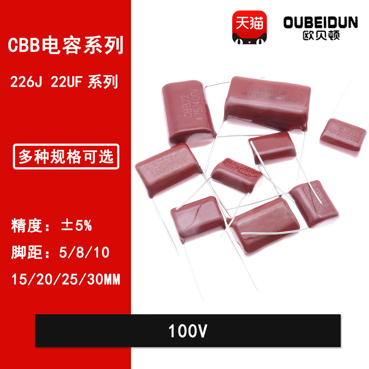 CL21X CBB金属膜电容226J 100V 22UF脚距P=27.5MM聚酯薄膜电容