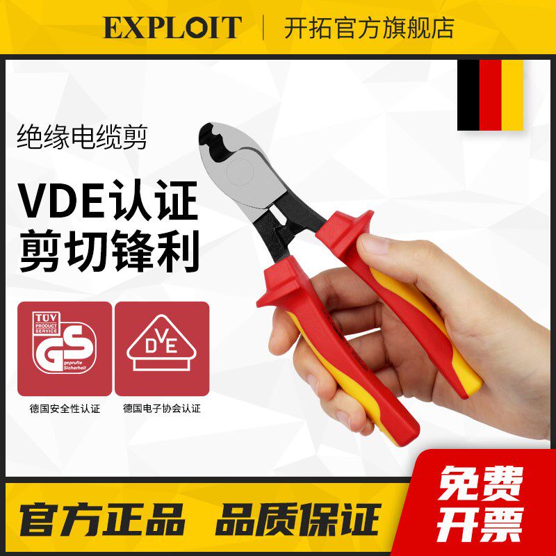 开拓绝缘电缆剪德国VDE认证1000V耐压电工专用剥线断线剪线钳