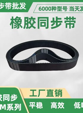 橡胶同步带HTD5M2730/2735/2740/2750/2760/2780/2800/2840/2850