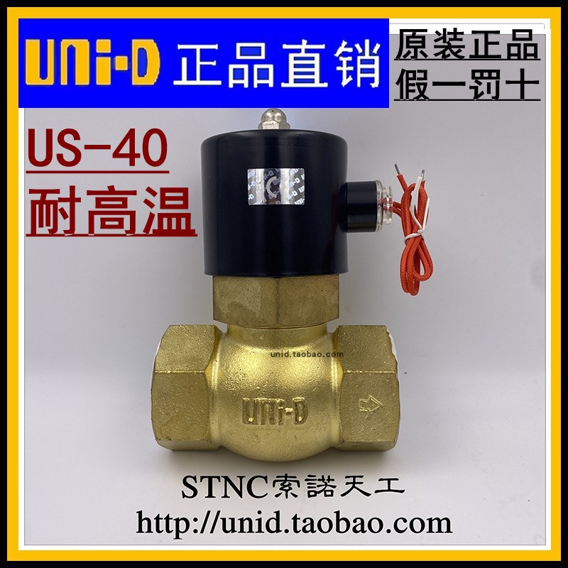 【UNI-D索诺天工】US-40蒸气阀 DN40 UNID高温电磁阀(2L300-40)