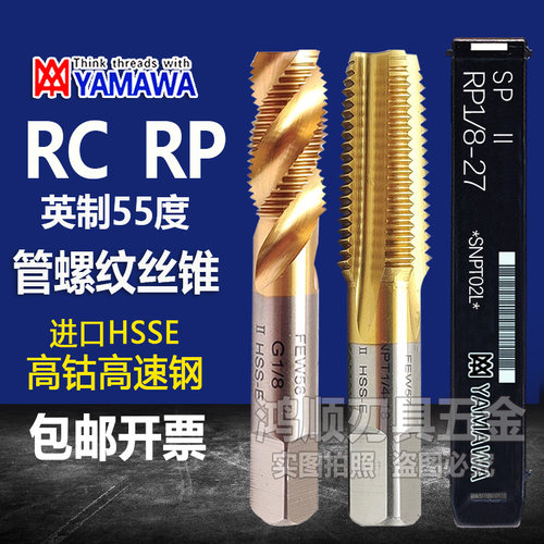 JRUIKE进口镀钛直槽丝攻不锈钢用 RP1/2 RC1/4 1/8锥度管用丝锥