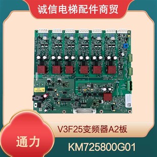 KM725803H01 KM725800G01 通力电梯V3F25变频器驱动板 通力A2板