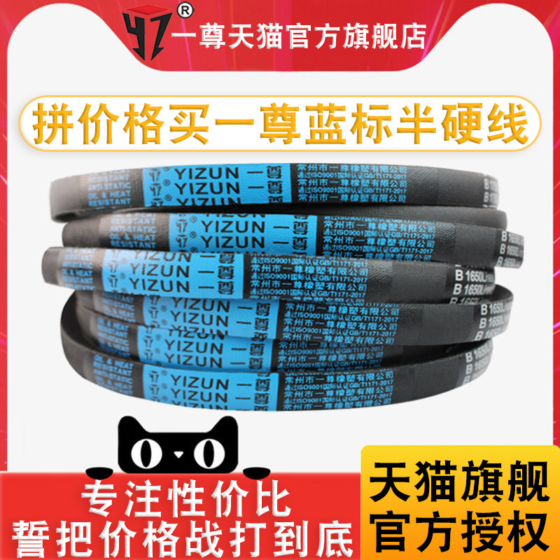 一尊进口硬线三角带B型B1346/1350/1372/1397传动皮带工业机器