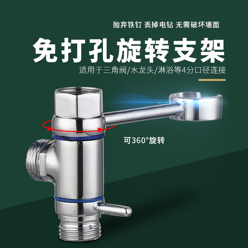 马桶喷枪伴侣旋转支架妇洗器喷头挂座免打孔底座三角阀水龙头配件