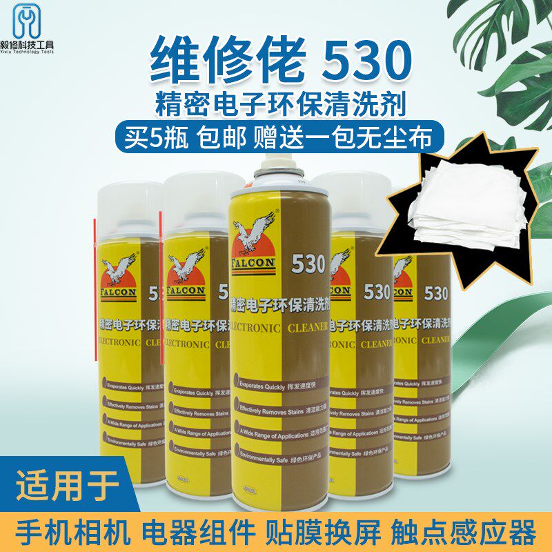 飞鹰牌530清洁液 包邮 手机电脑除尘精密环保电子元件屏幕清洗剂