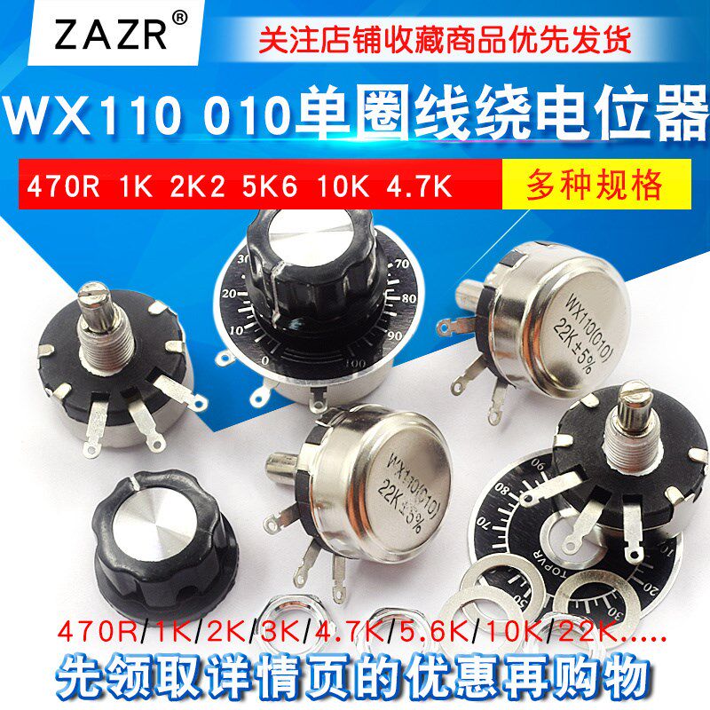 WX110 010单圈线绕电位器 470R 1K 2K2 5K6 10K 4.7K 22K 3K 1W