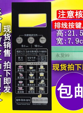 美的EG823LC2-NA EG720FC8-NS(X) NR1微波炉面板控制薄膜按键开关