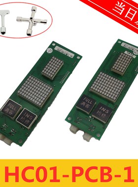 四川富士电梯外呼显示板HC01-PCB-1/GP-PCB/HC01-PCB-2外呼板现货