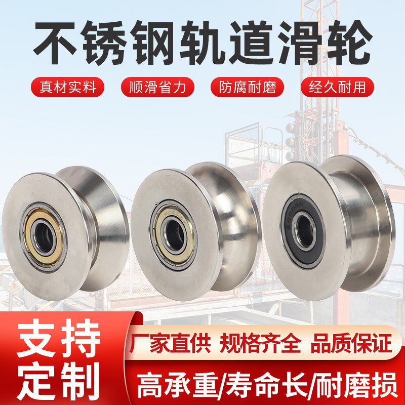 304不锈钢轨道轮u型v型H型钢丝绳小滑轮起重吊轮定向导向移门单轮