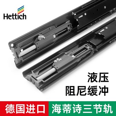德国进口官方Hettich海蒂诗抽屉滑轨三节滚珠轨道阻尼缓冲导轨