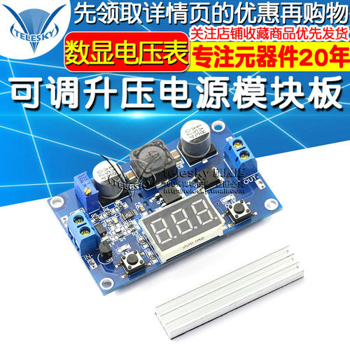 DC-DC 可调升压电源模块板 3.0~35V升3.5~35V 100W 带数显电压表