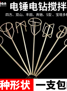 水泥搅拌杆棒器头电钻电锤冲击钻水钻机腻子粉涂料油漆电动搅灰杆