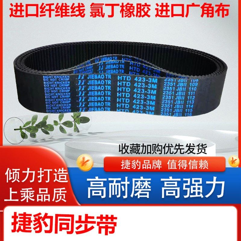 捷豹橡胶同步带HTD 3M201 3M204 3M207 3M210 3M213 传动皮带齿形