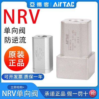 原装亚德客单向阀NRV06 NRV08 NRV10 NRV15 NRV20 NRV25止回阀