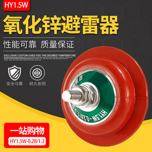 低压氧化锌避雷器配电柜0.28 2.6 1.3配电柜220V380V 0.5 HY1.5W