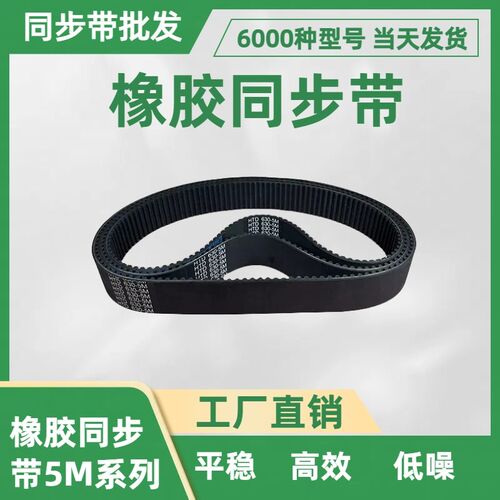 橡胶同步带HTD5M2375/2380/2400/2450/2460/2470/2500/2525/2535